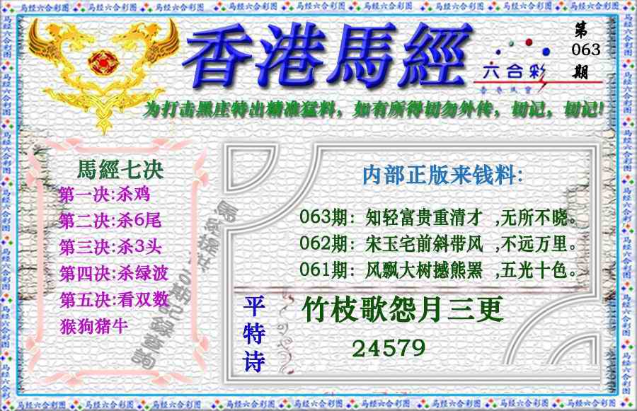 六合彩063期香港马经（新版）