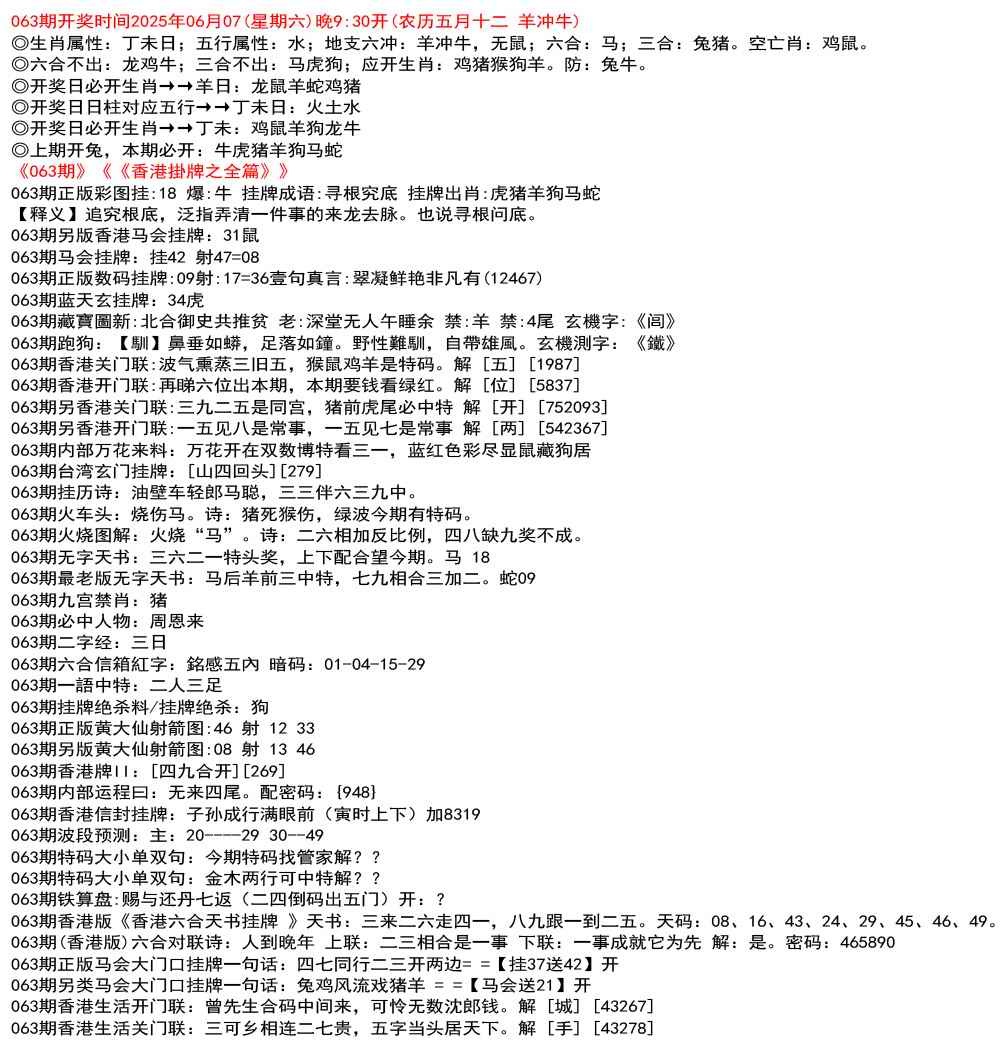 六合彩063期九龙挂牌全篇