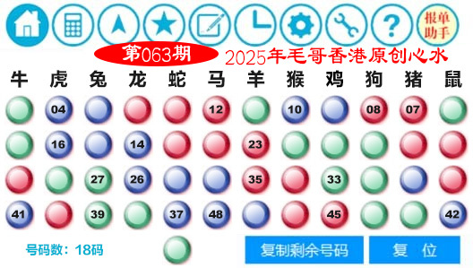 六合彩063期毛哥心水