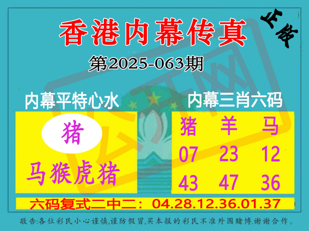 六合彩063期香港内幕传真三肖报