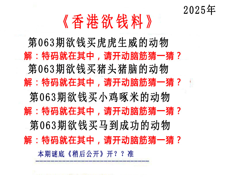 六合彩063期香港欲钱料