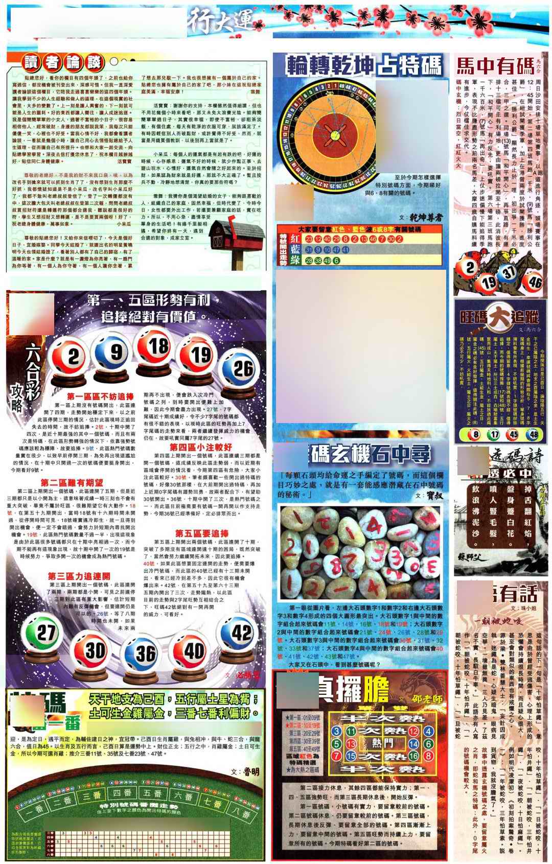 六合彩064期大版贴士皇-4