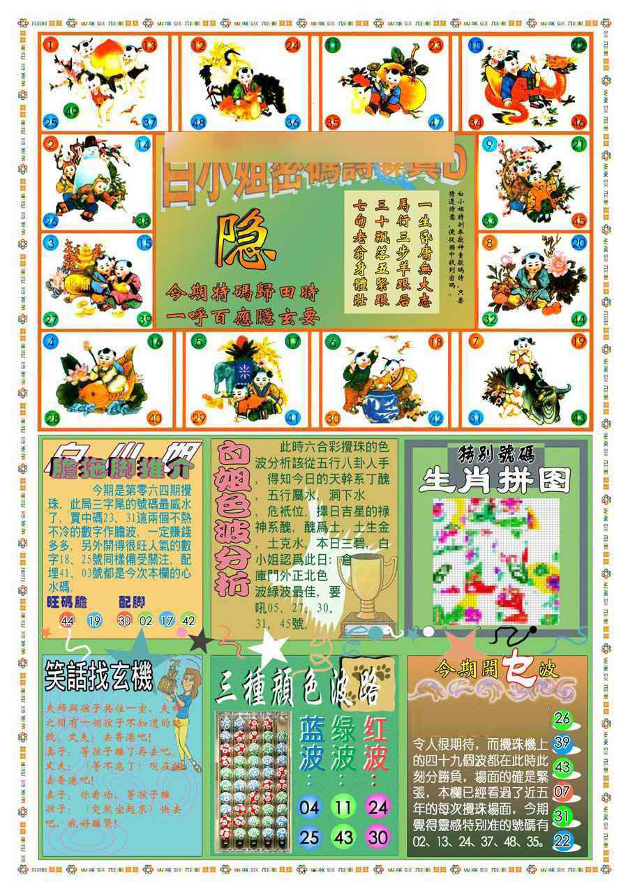 六合彩064期(新版)白小姐祺袍B