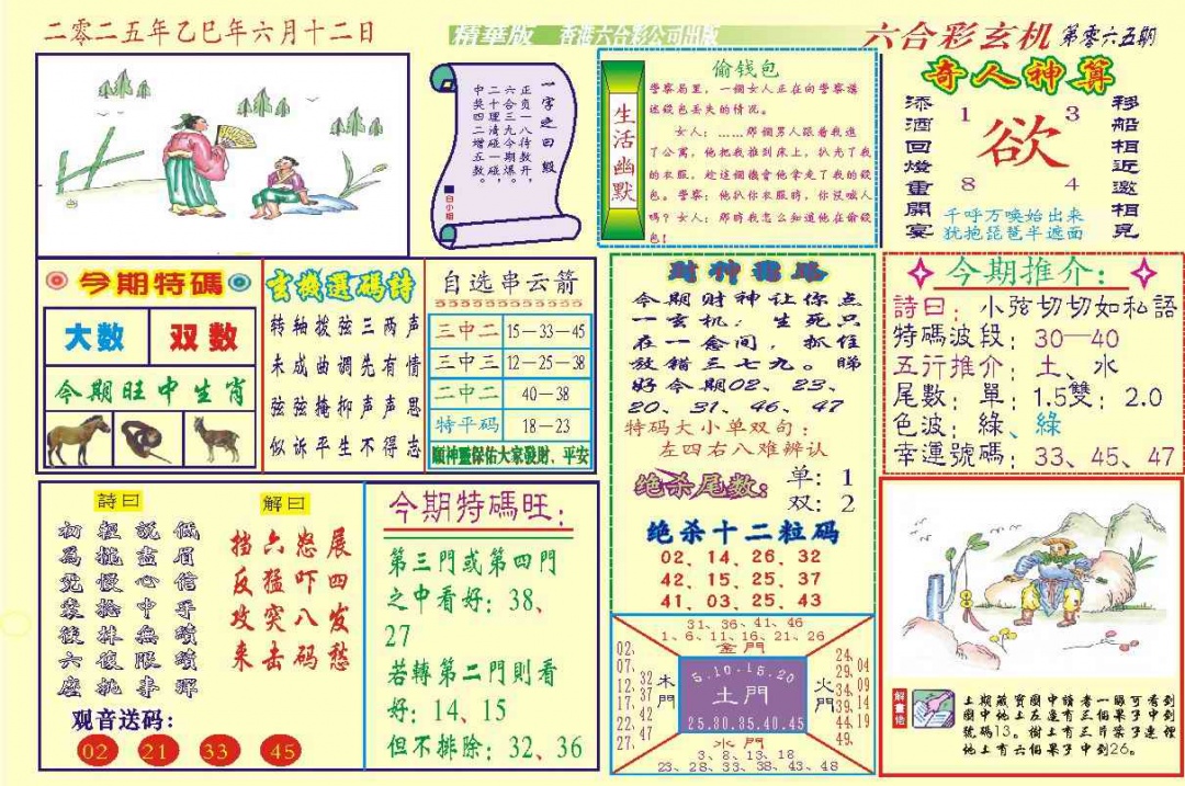 六合彩065期118六合玄机(新图)