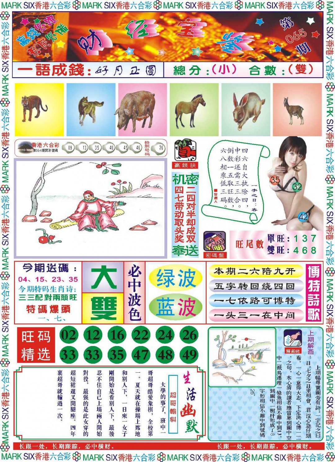 六合彩065期118财经宝鉴(新图)