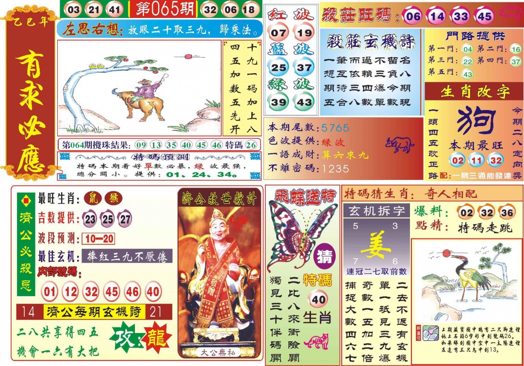 六合彩065期118有求必应(新图)