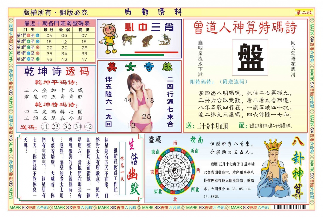 六合彩065期内部透料B(新图)