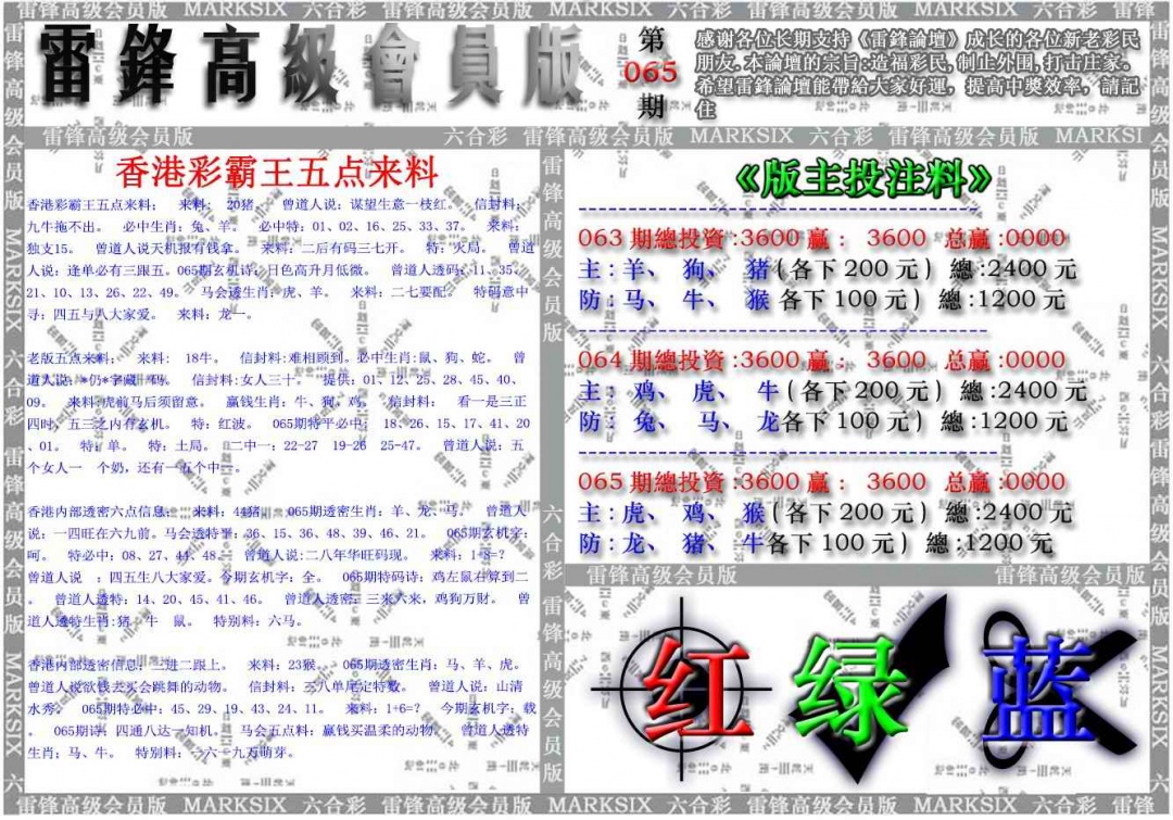 六合彩065期雷锋高级会员版