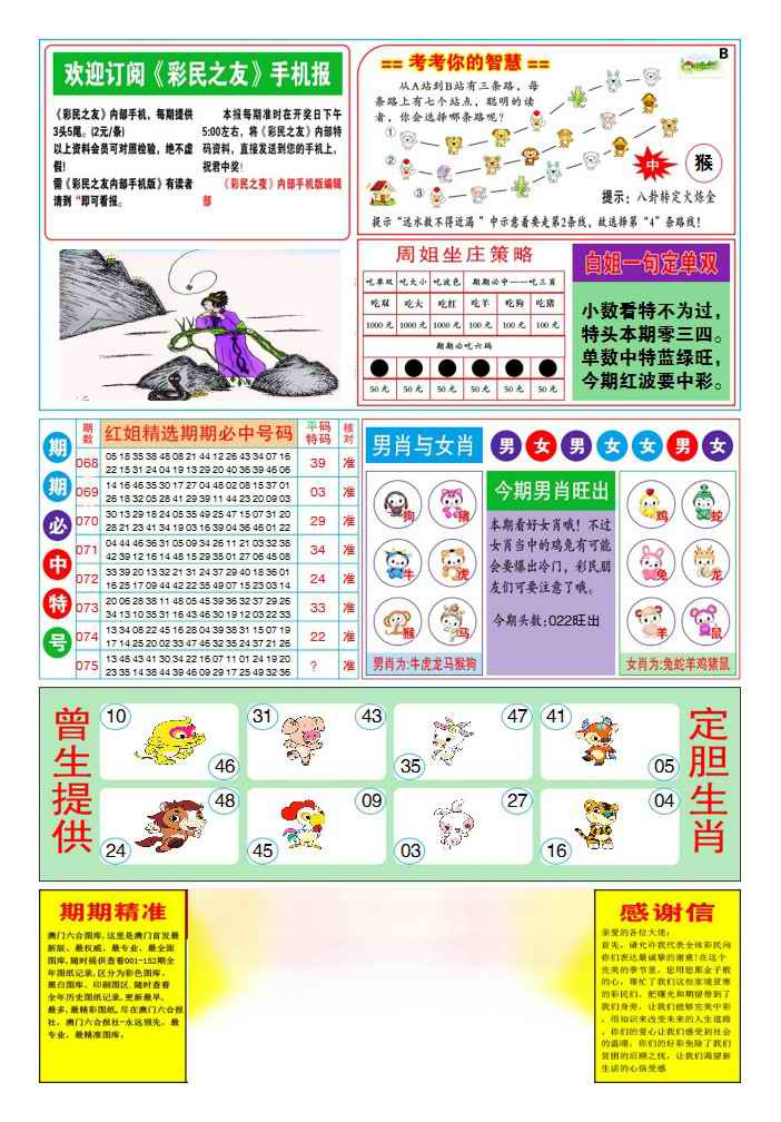 六合彩075期三星好彩2