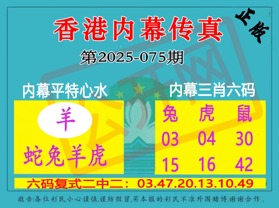 六合彩075期香港内幕传真三肖报
