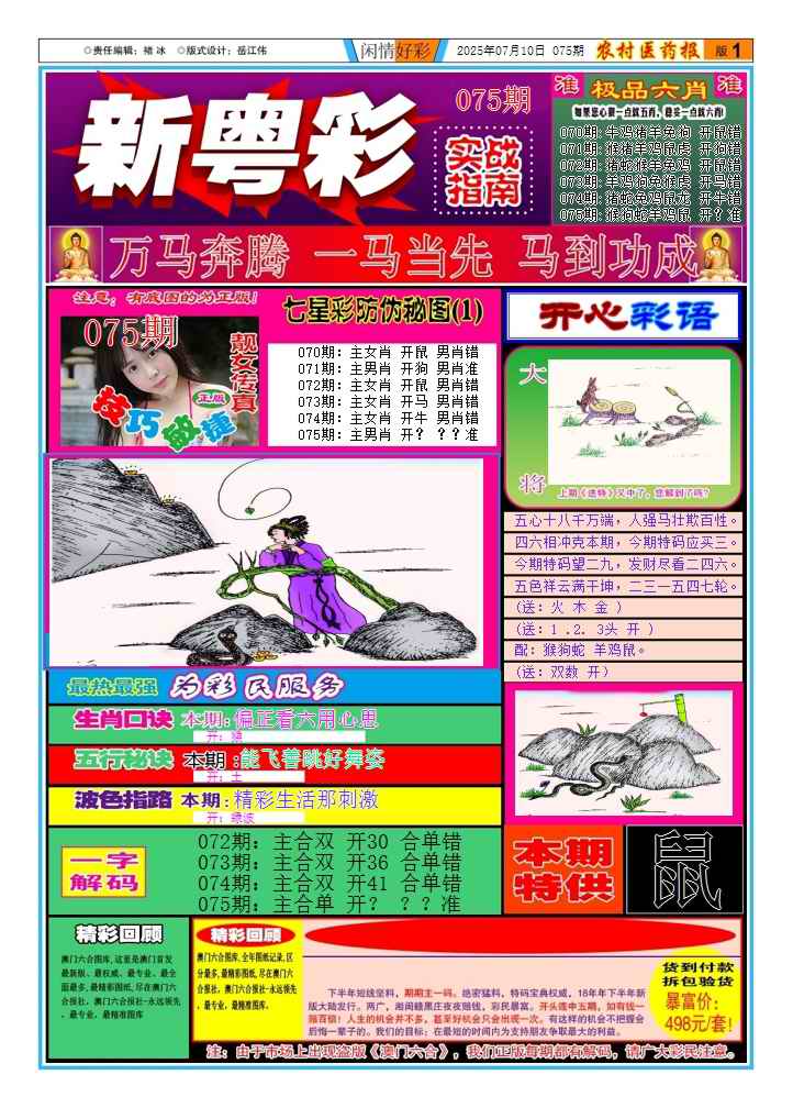 六合彩075期新粤彩(闲情好彩A)