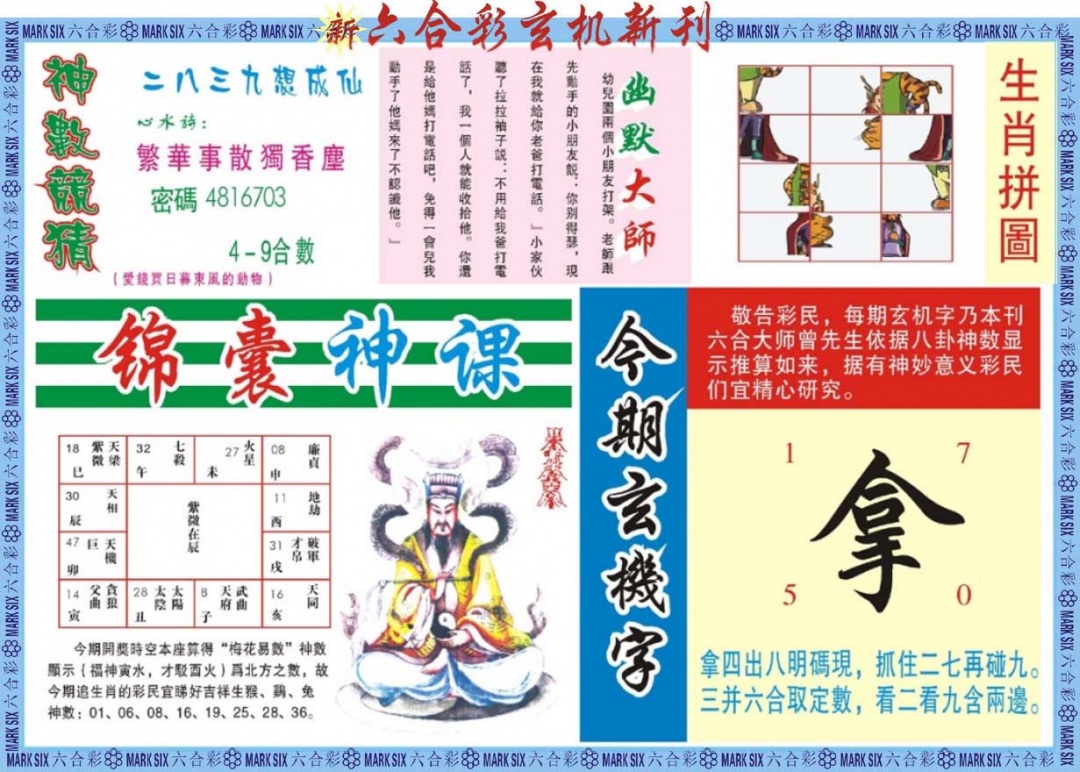 六合彩076期新六合彩特码新刊B