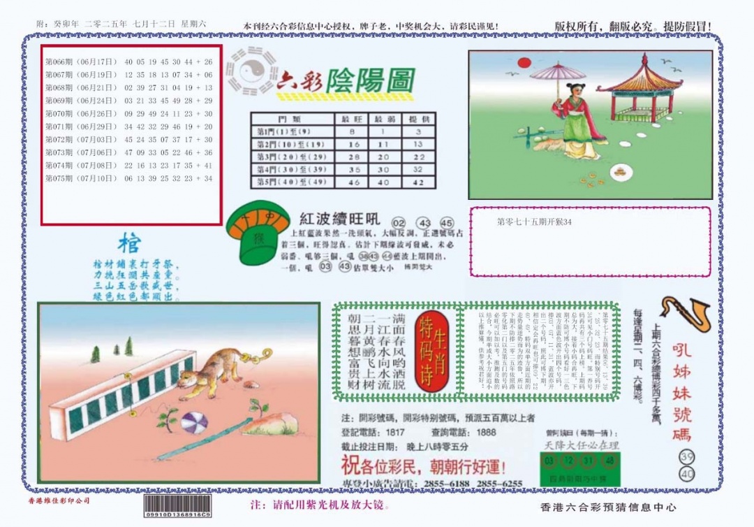 六合彩076期4-六合阴阳