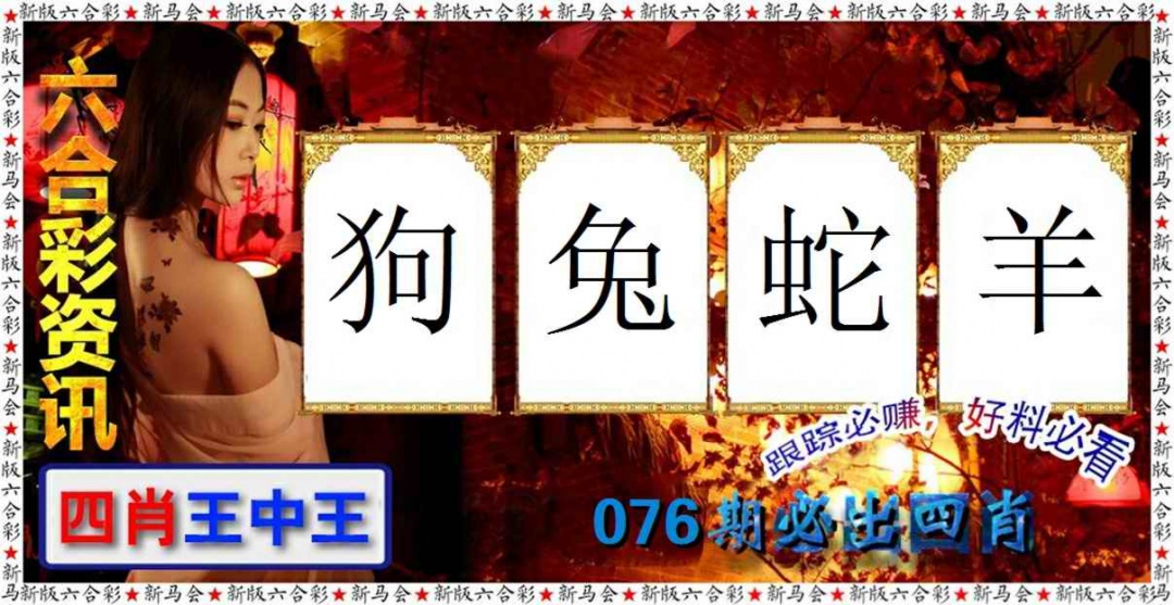 六合彩076期六合彩咨讯