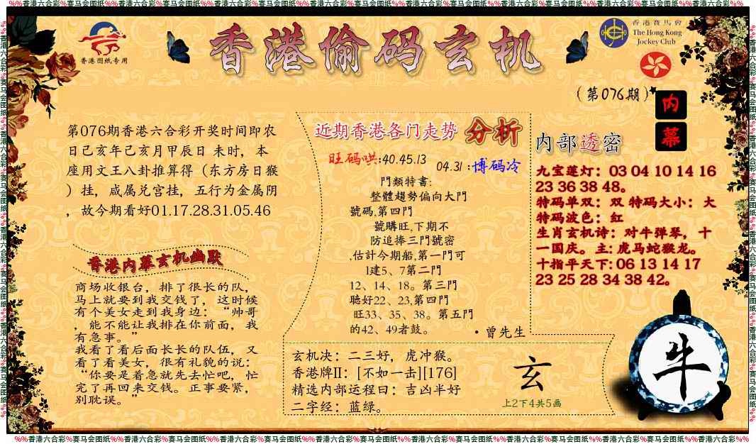 六合彩076期偷码玄机