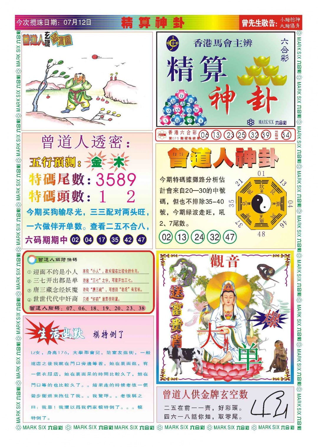 六合彩076期118精算神卦(新图)