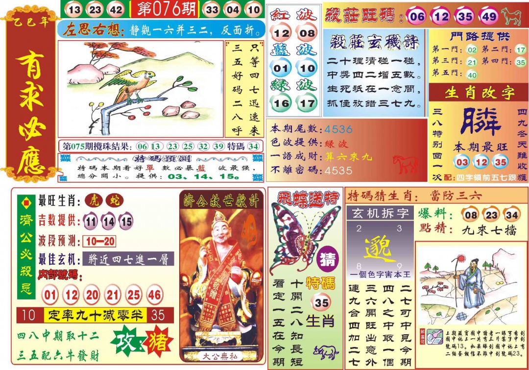 六合彩076期118有求必应(新图)