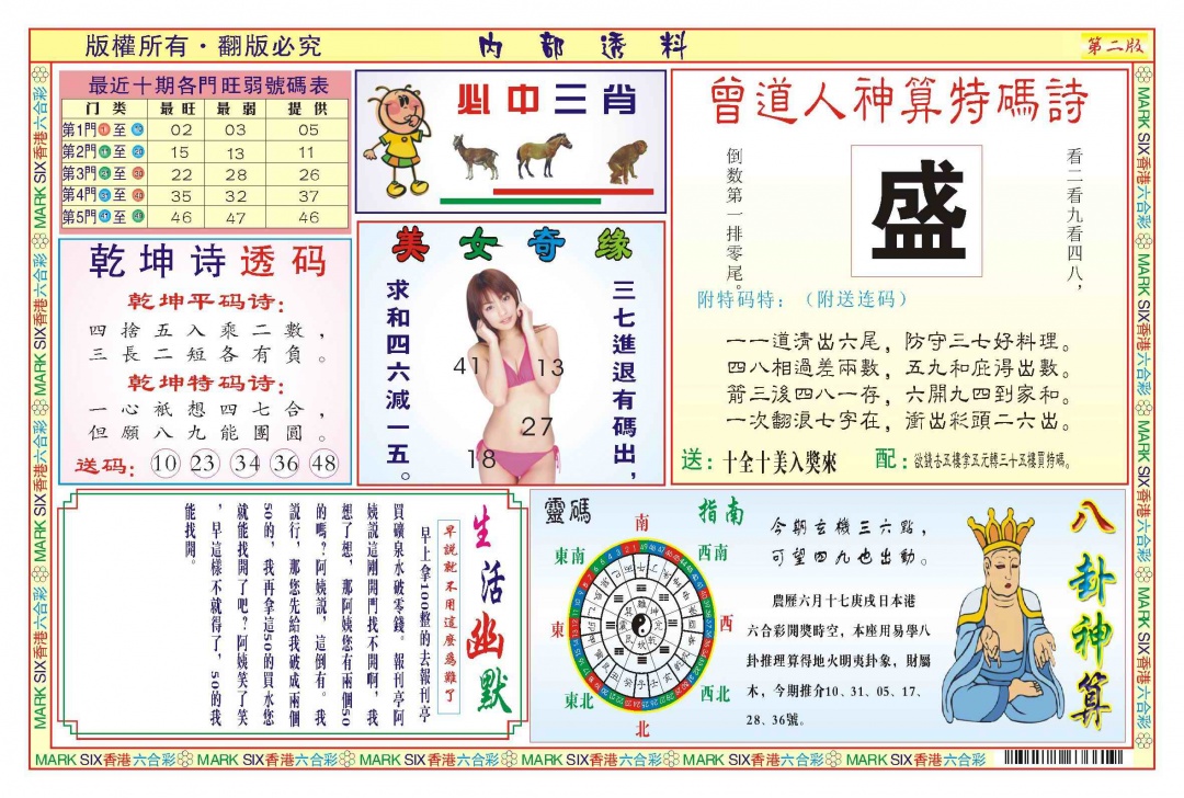 六合彩076期内部透料B(新图)