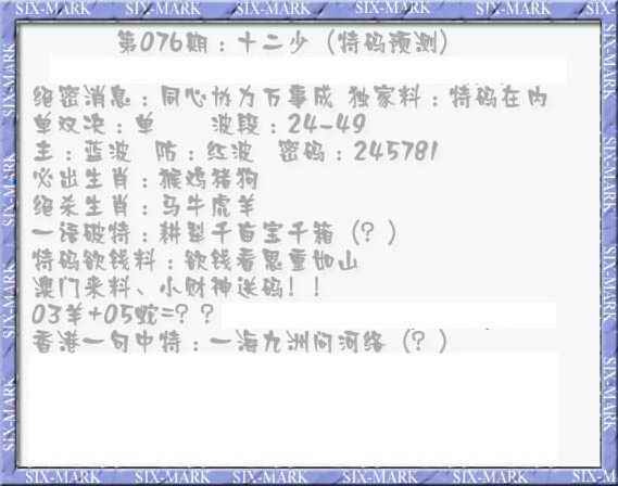六合彩076期十二少（特码预测）