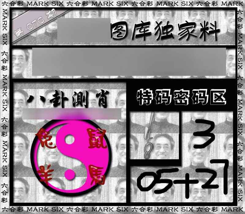 六合彩076期独家来料{正版}