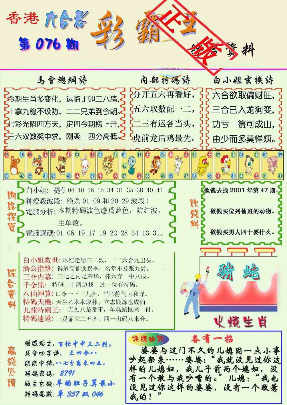六合彩076期精装彩霸王