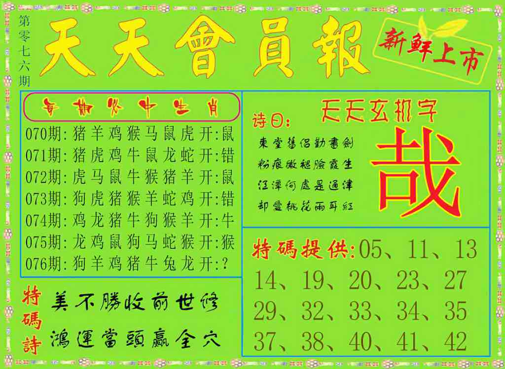 六合彩076期天天会员报
