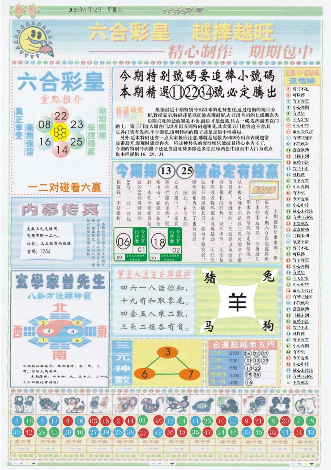 六合彩076期六合彩皇B