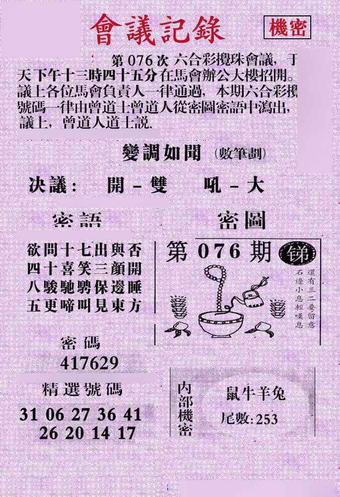 六合彩076期会议记录