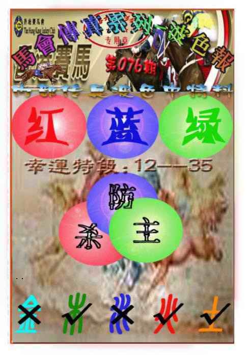 六合彩076期马会传真-波色报