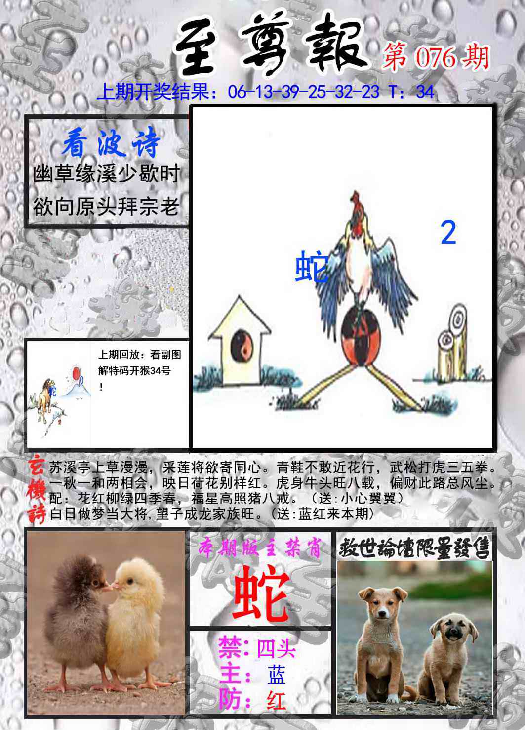 六合彩076期至尊报