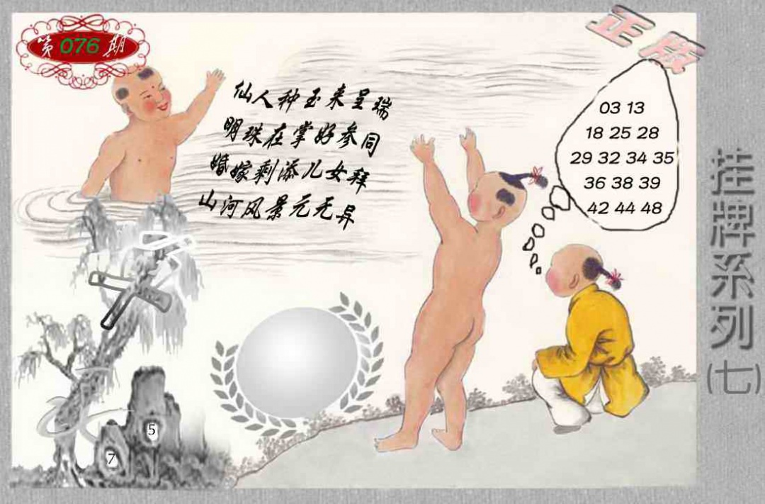 六合彩076期马经挂牌系列G(新图)