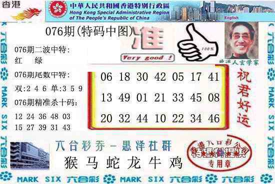 六合彩076期香港内幕报(新图)