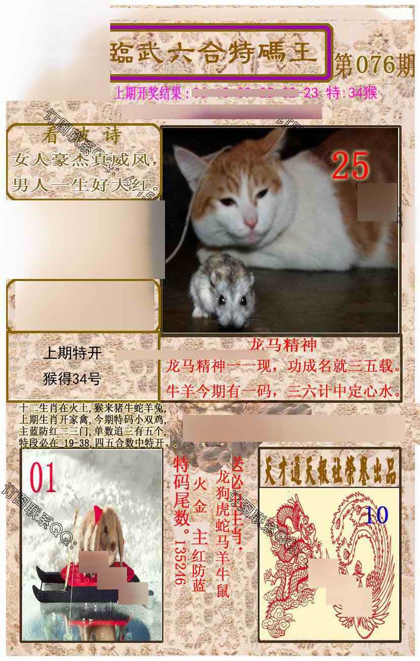 六合彩076期临武六合特码王