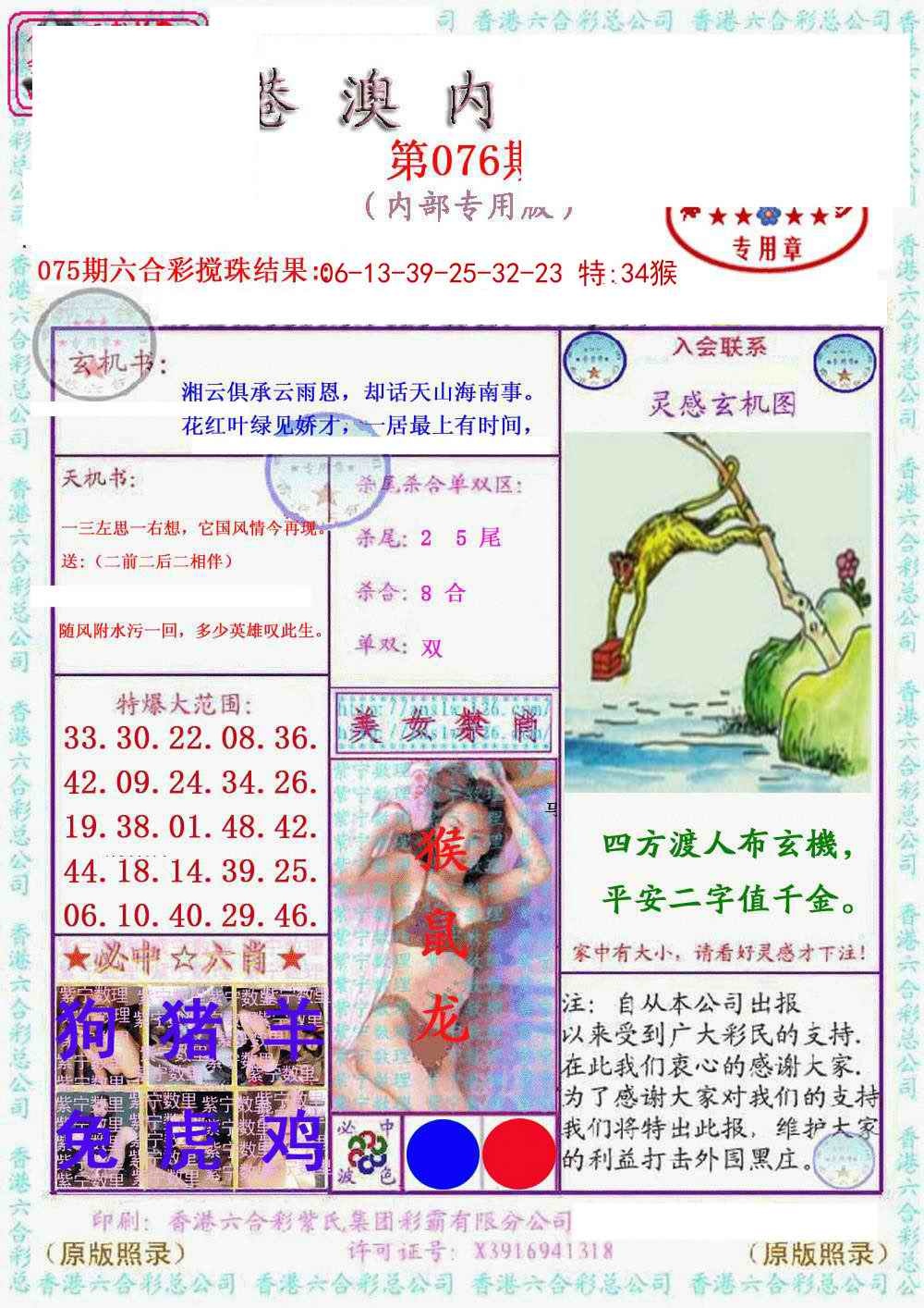 六合彩076期港澳内幕报