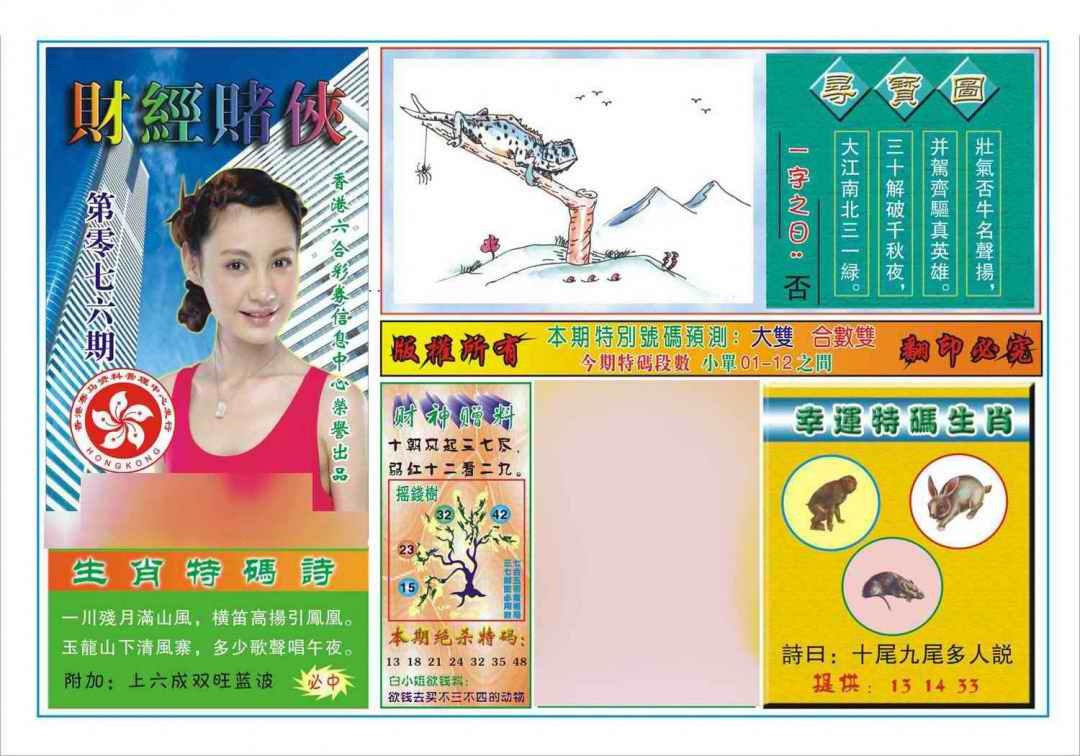 六合彩076期财经赌侠(新图)