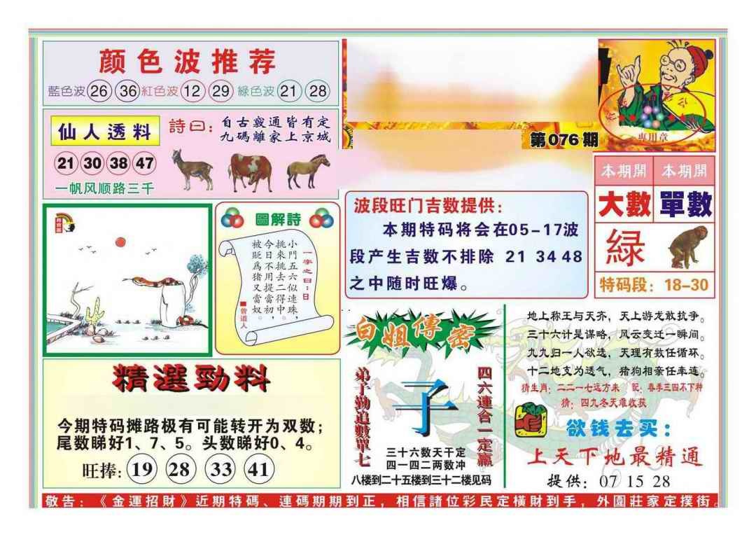 六合彩076期金运招财(新图)