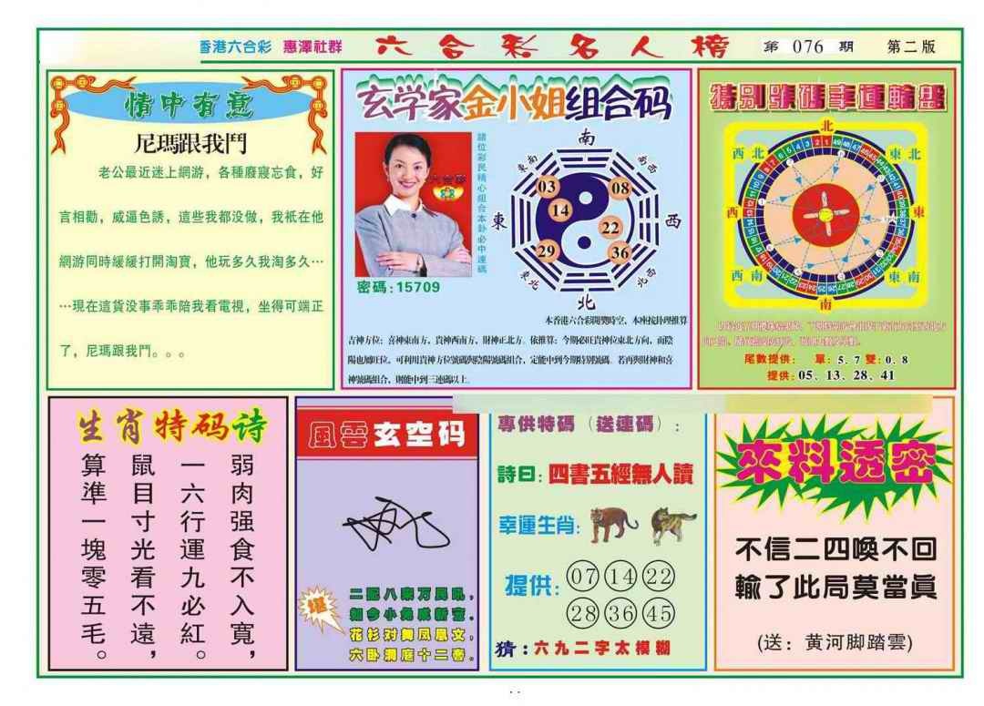 六合彩076期名人榜B(新图)