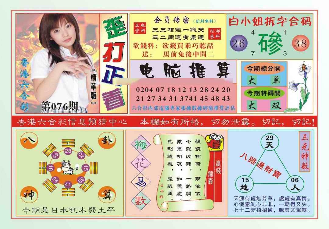 六合彩076期香港歪打正着(新图)