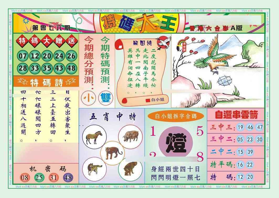 六合彩076期特码大王A（新图）