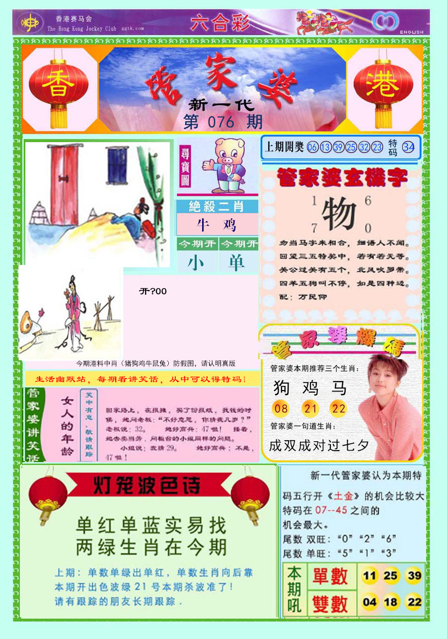 六合彩076期新一代管家婆