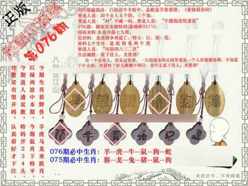六合彩076期连赢中特图