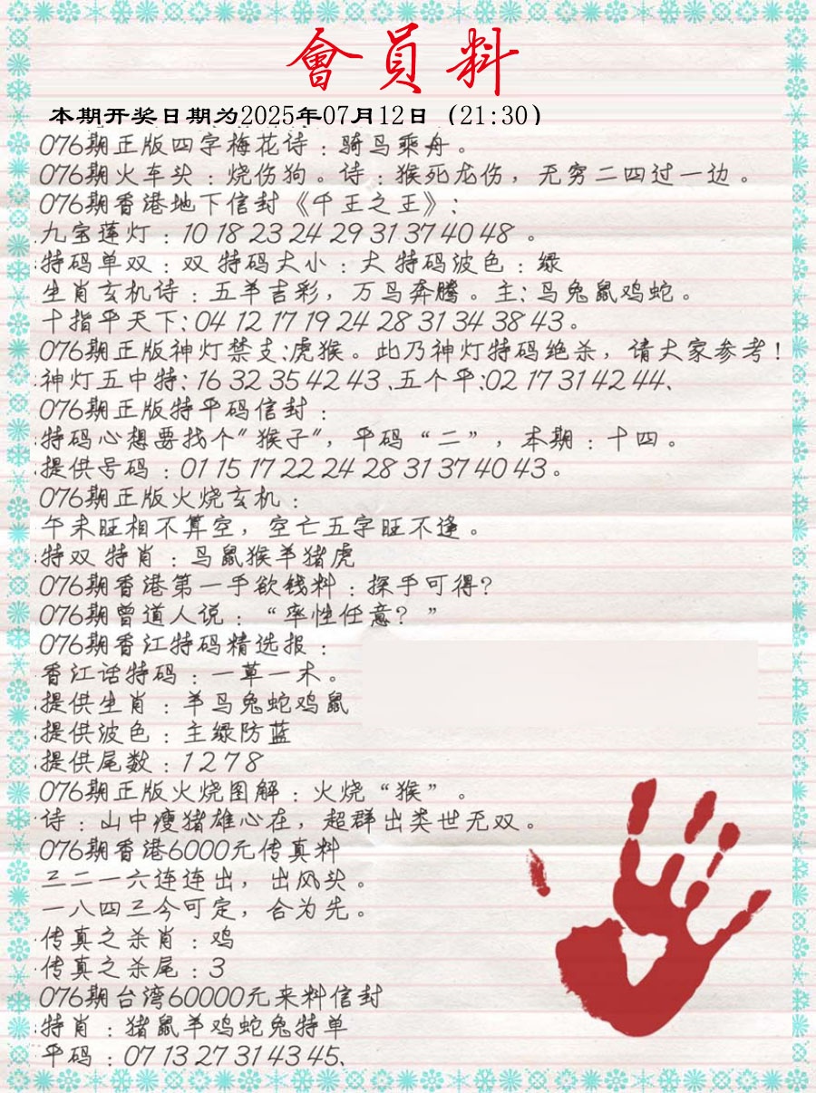 六合彩076期会员料