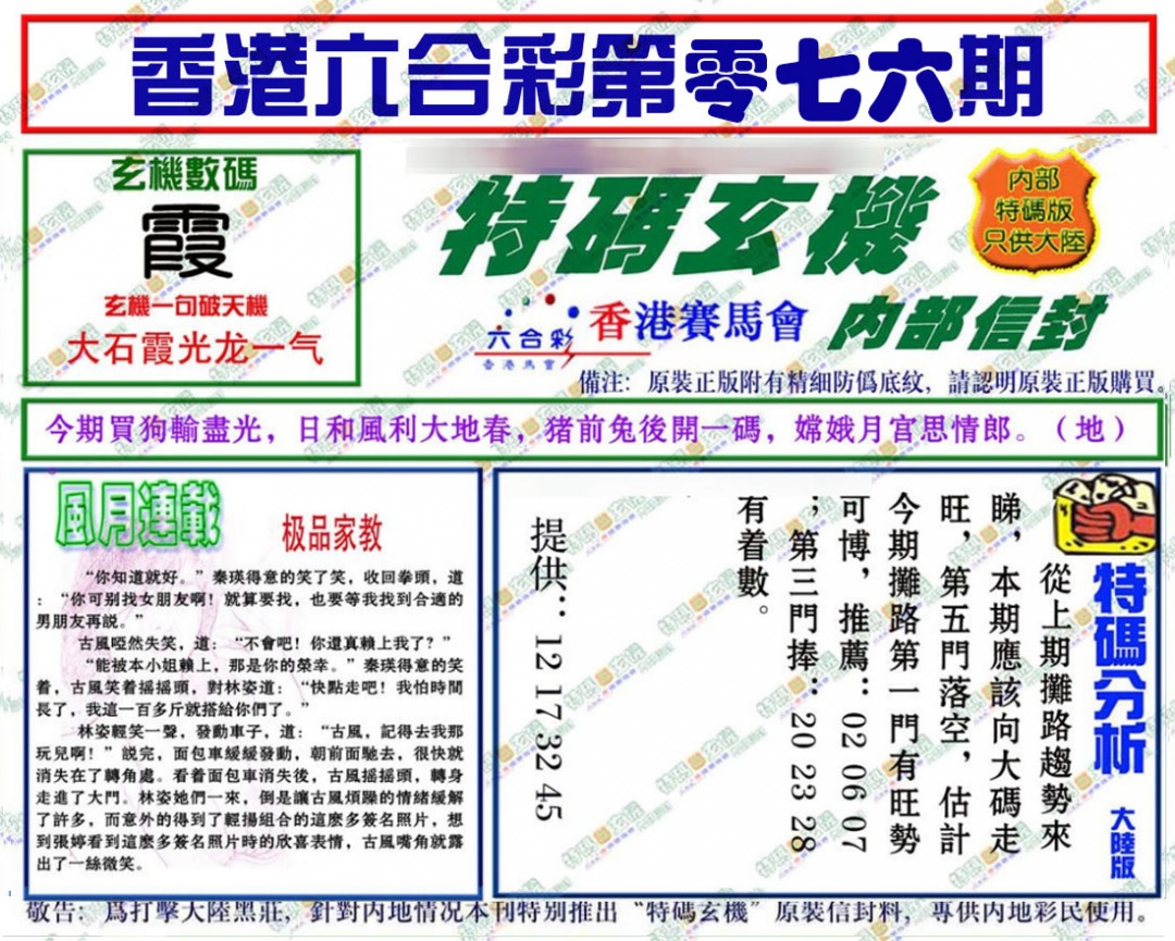 六合彩076期特码玄机