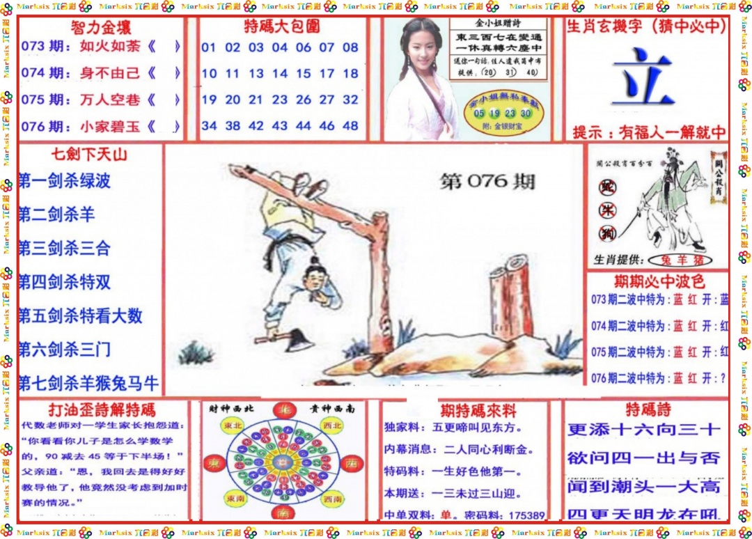 六合彩076期会员传真-1