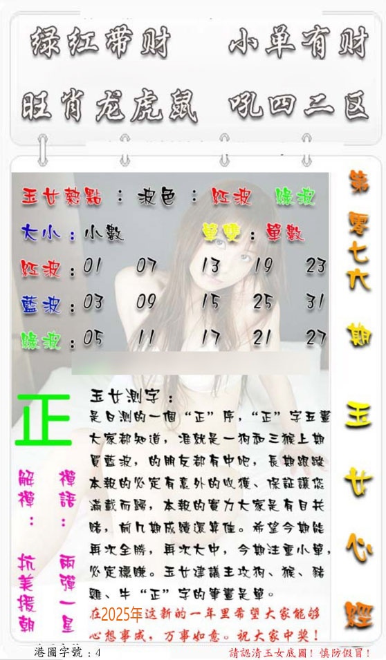 六合彩076期玉女心经