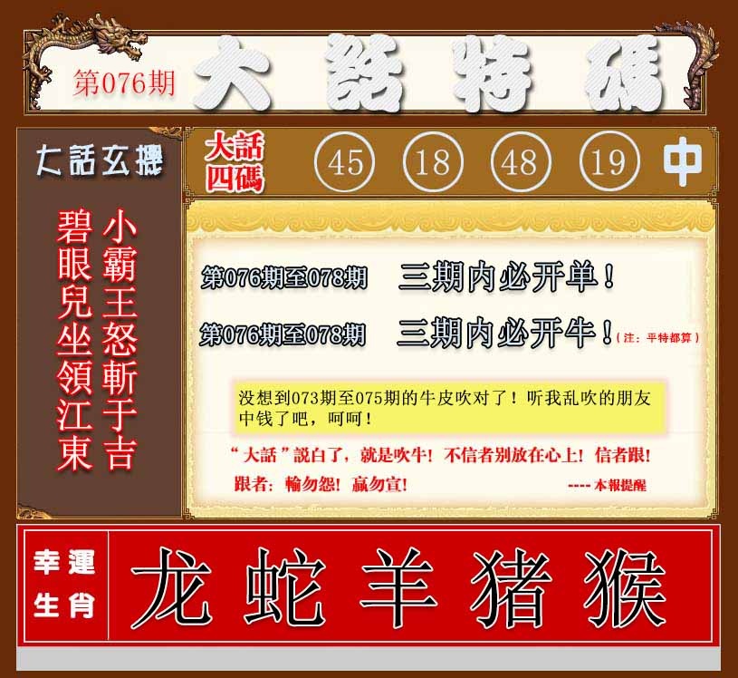 六合彩076期大话特码