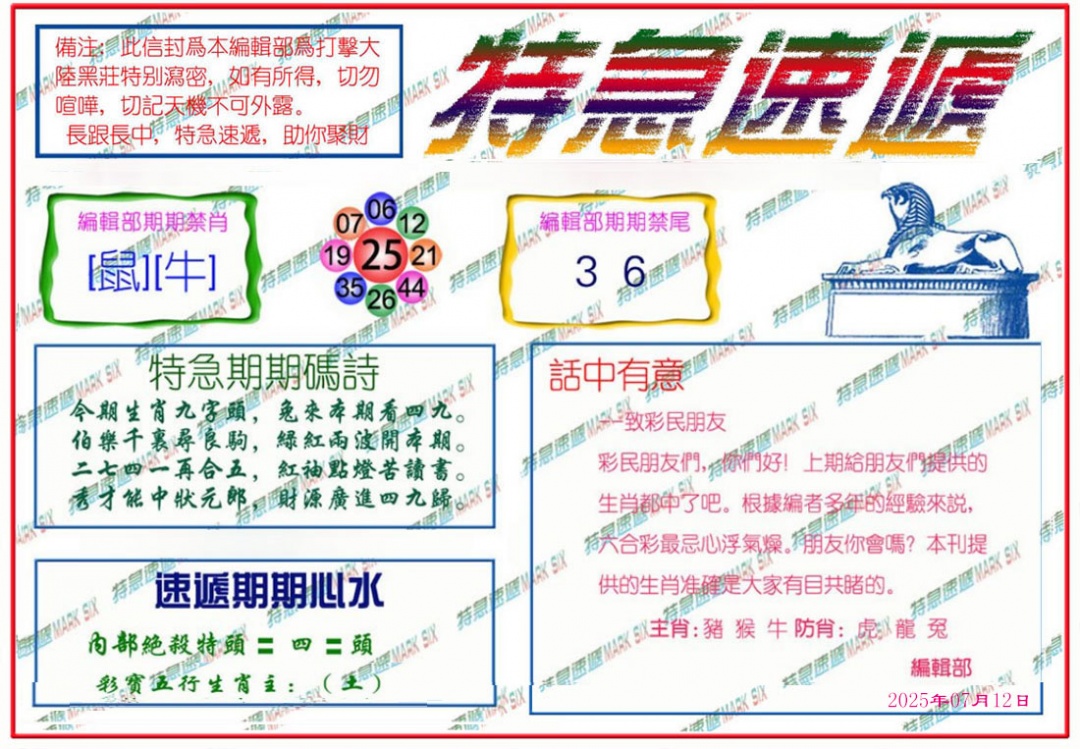 六合彩076期特急速递