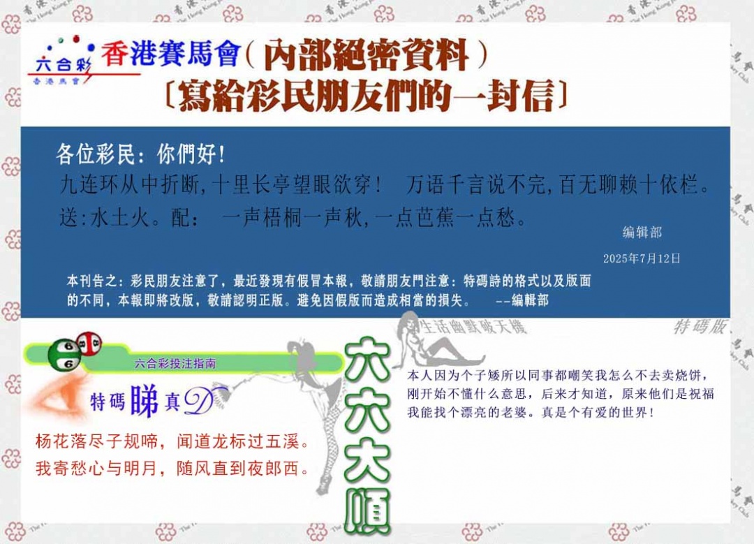 六合彩076期一封信