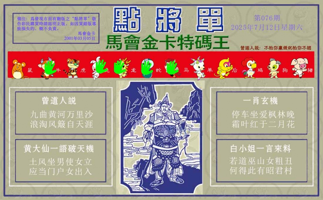 六合彩076期点将单