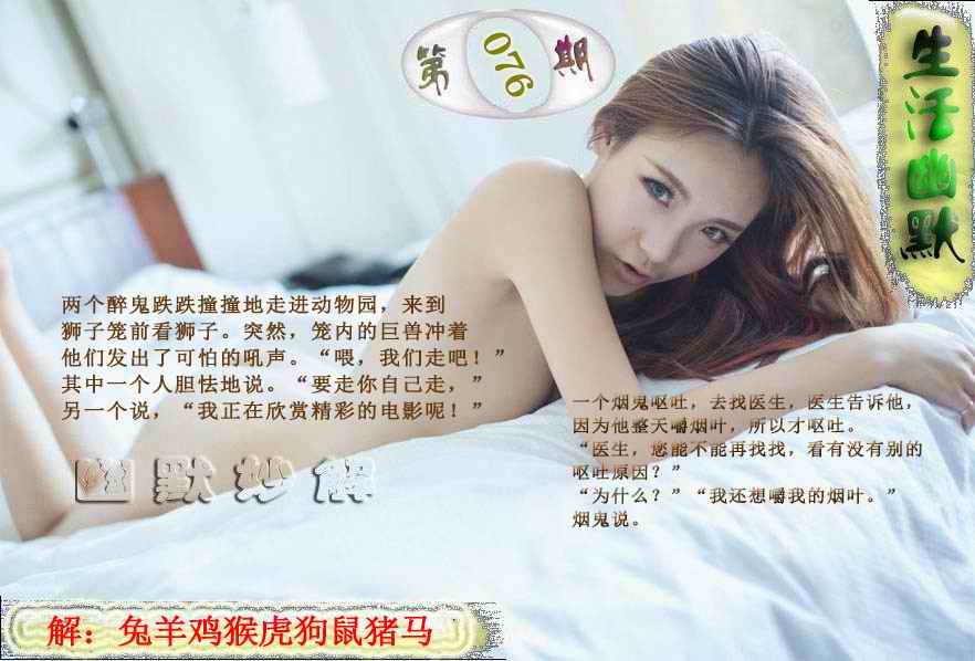六合彩076期成人生活幽默